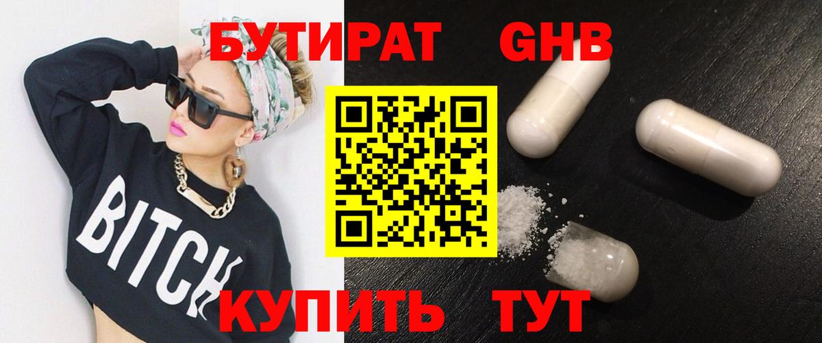 Березники  Бутират GHB  БУТИРАТ  Вход с VPN 