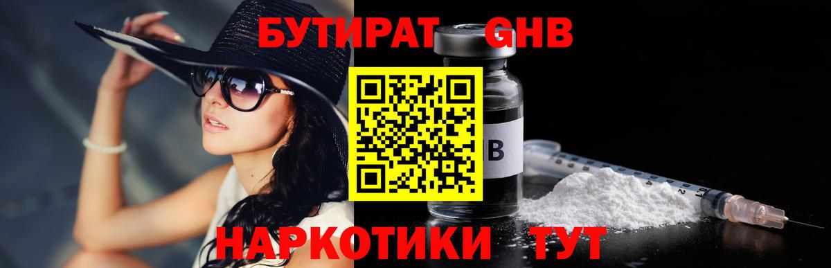 БУТИРАТ BDO Березники