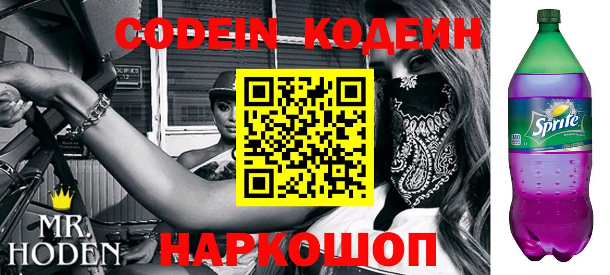 Березники  Кодеиновый сироп Lean Purple Drank  Вход с VPN 