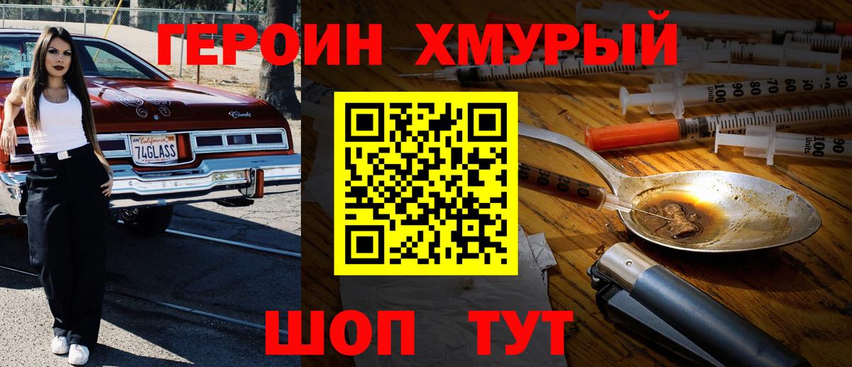 Героин  Героин герыч  Вход с VPN  Березники 