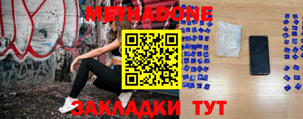 Метадон methadone  МЕТАДОН methadone  Вход с VPN  Березники 